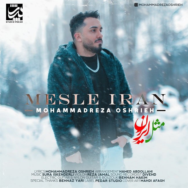 دانلود آهنگ مثل ایران